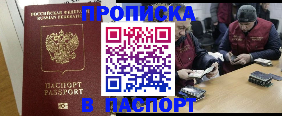 прописка для кредита в Крымске