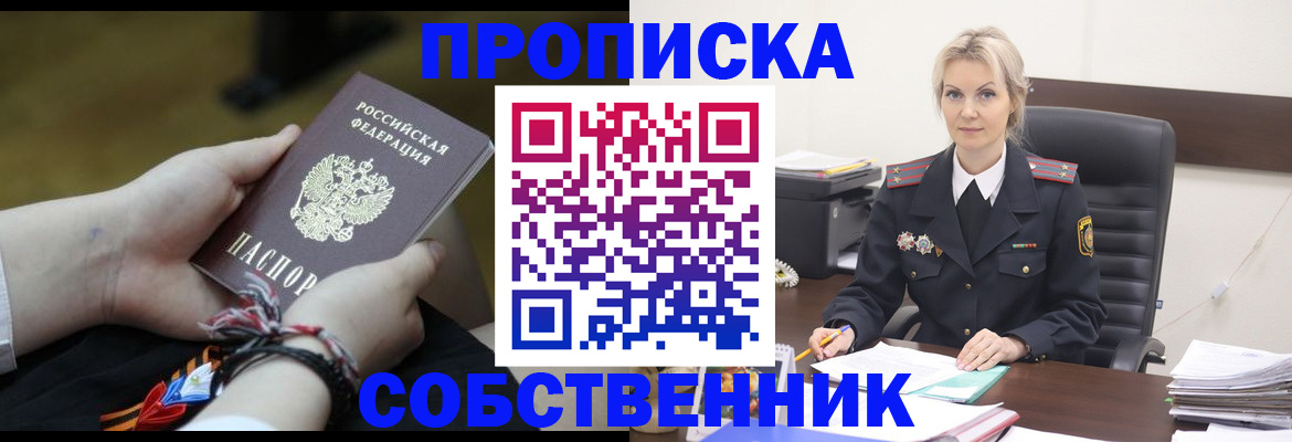 временная прописка в Крымске