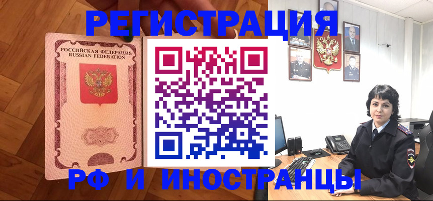 миграционный учет в Крымске