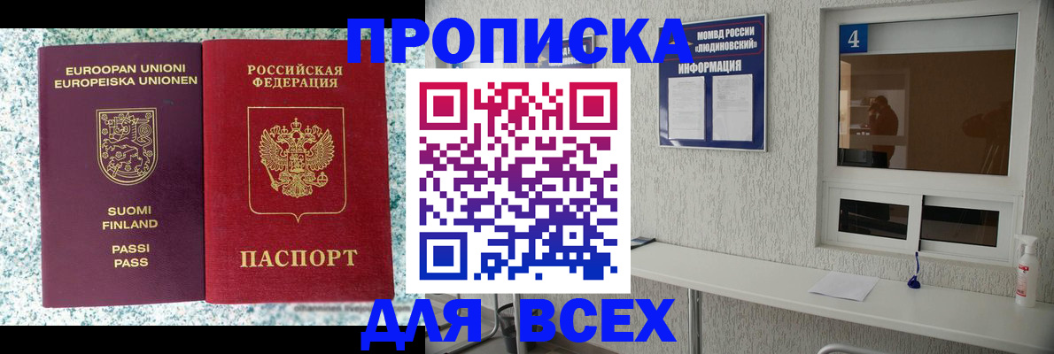 прописка для кредита в Крымске